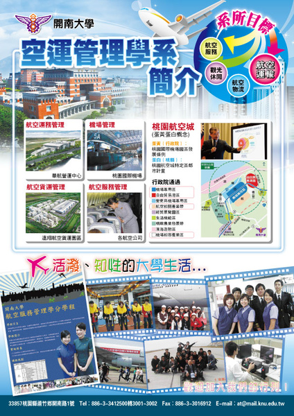 興南大學空運管理學系簡介DM